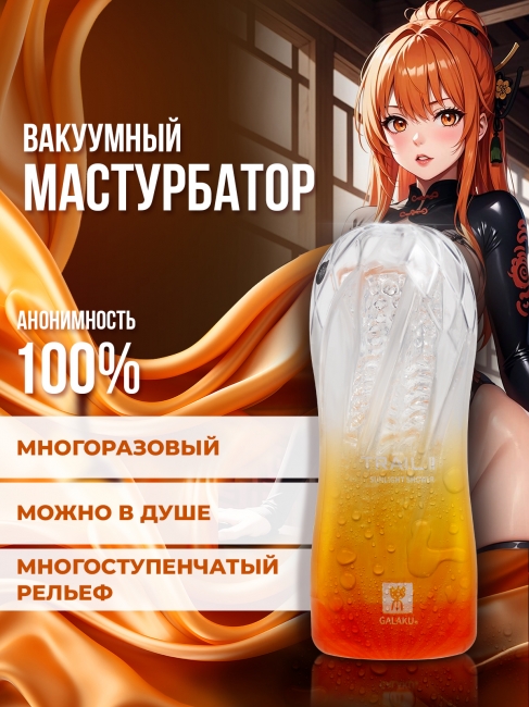 Мастурбатор Trail II Sunlight Shower