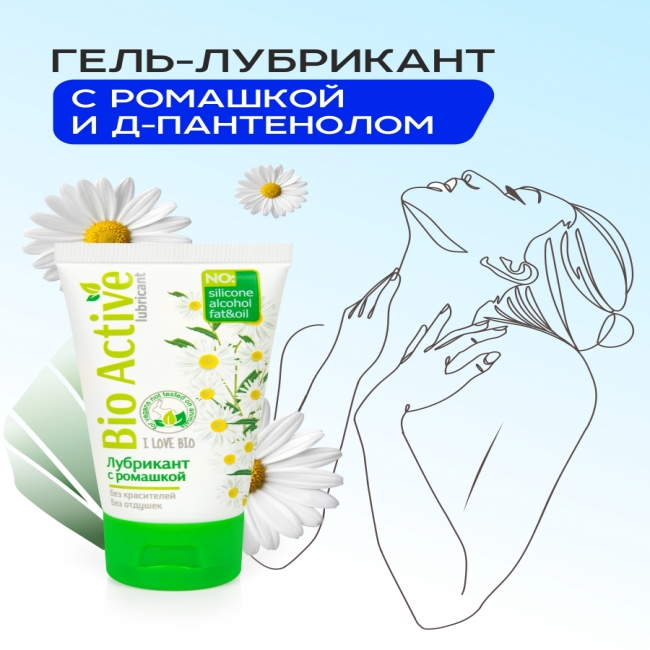 Лубрикант с экстрактом ромашки BIO ACTIVE 50 г