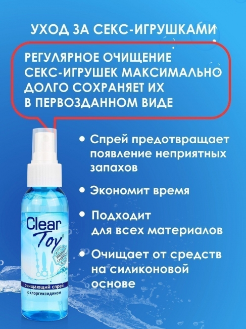 CLEAR TOY антимикробный очищающий спрей