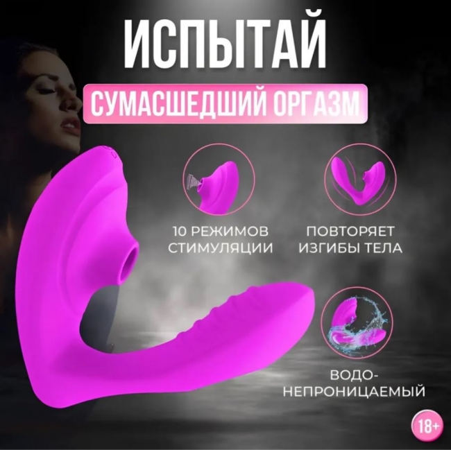 Вибратор вакуумный для  девушек Rosyland